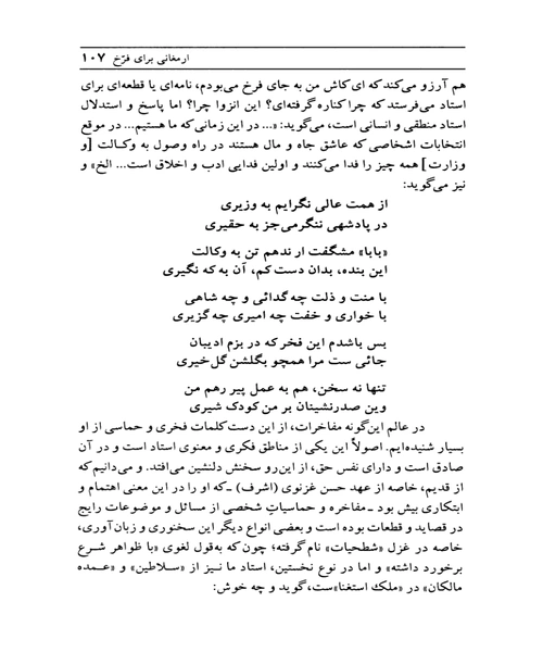 حریم سایه های سبز جلد اول - نمونه سوم - جزیره کتاب های الکترونیکی